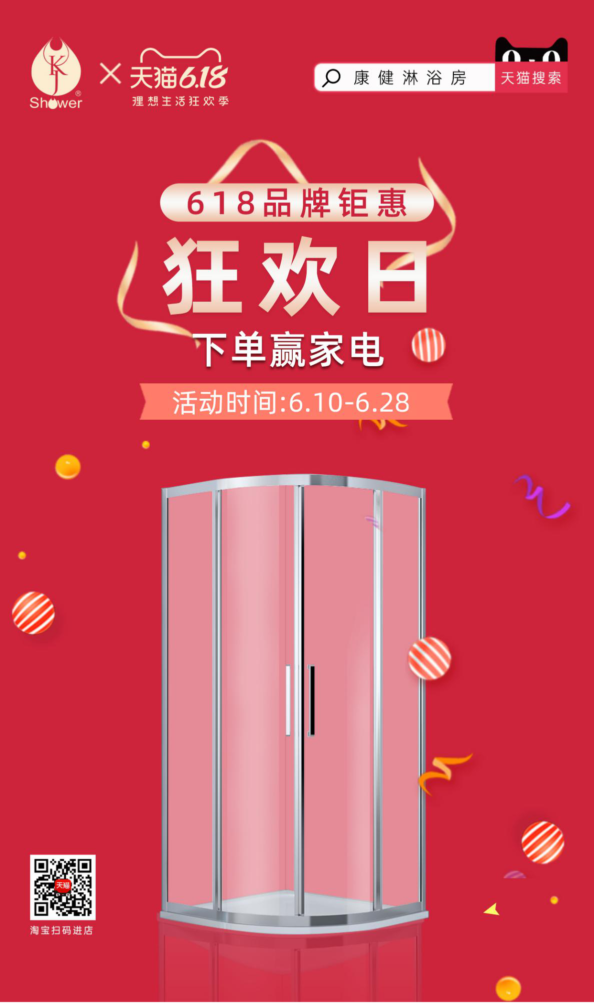 康健衛浴